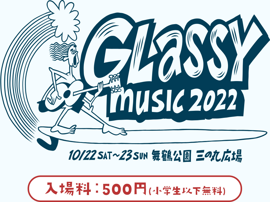 GLASSY MUSIC 2022 10/22 sat ~ 10/23 sun 舞鶴公園 三の丸広場 入場料500円（小学生以下無料）